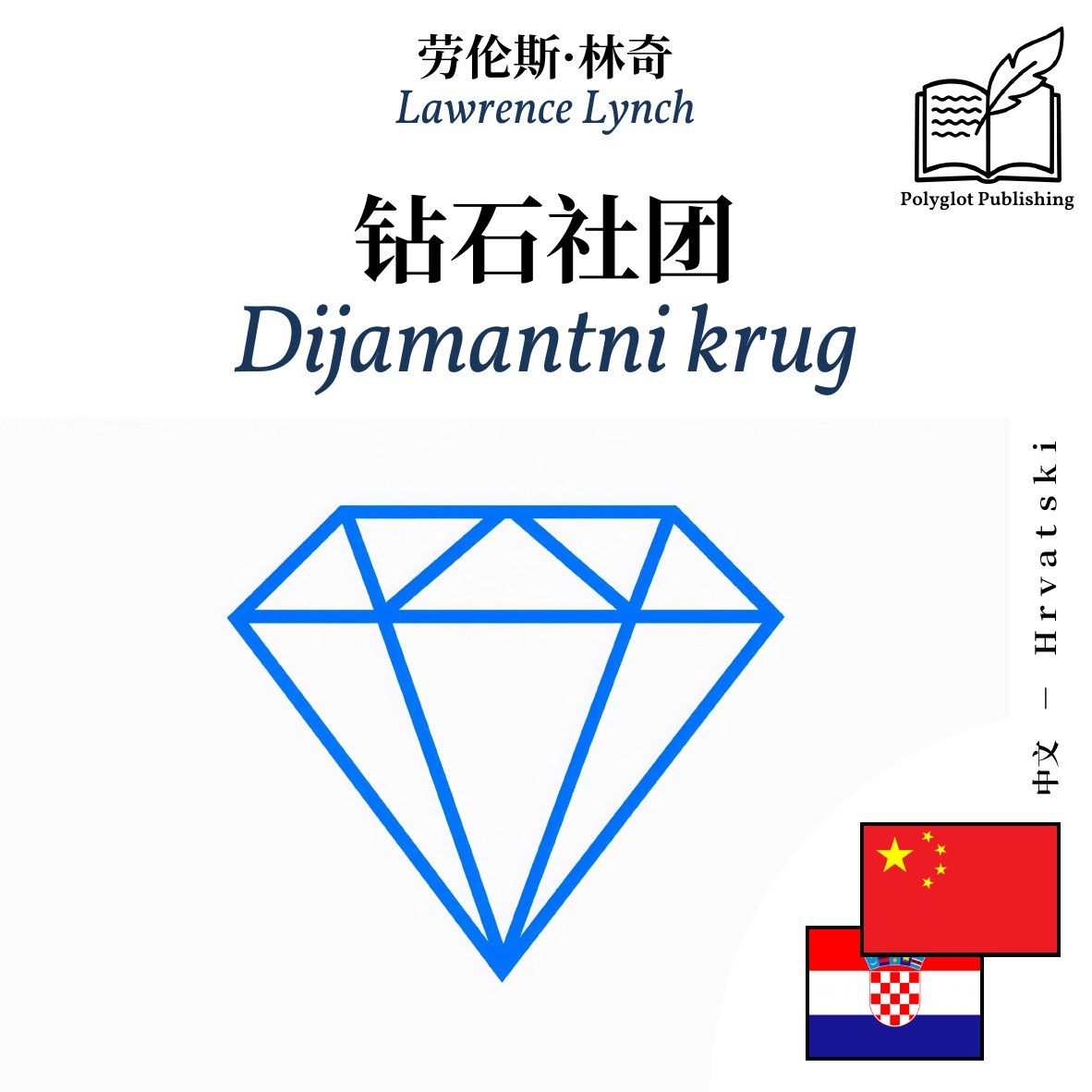 Dijamantni krug