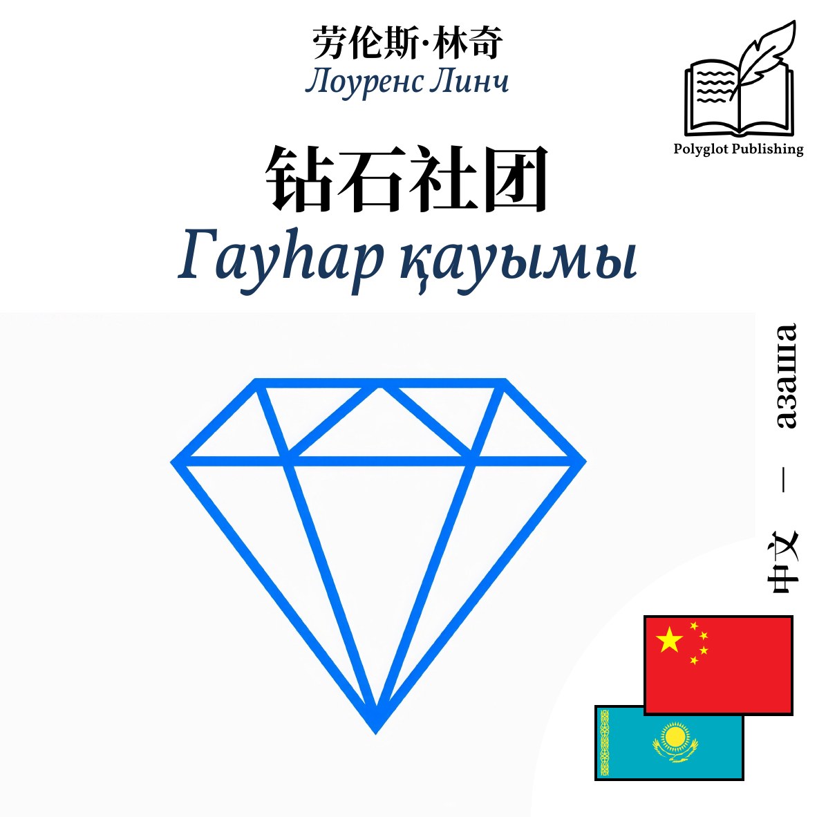 Гауһар қауымы