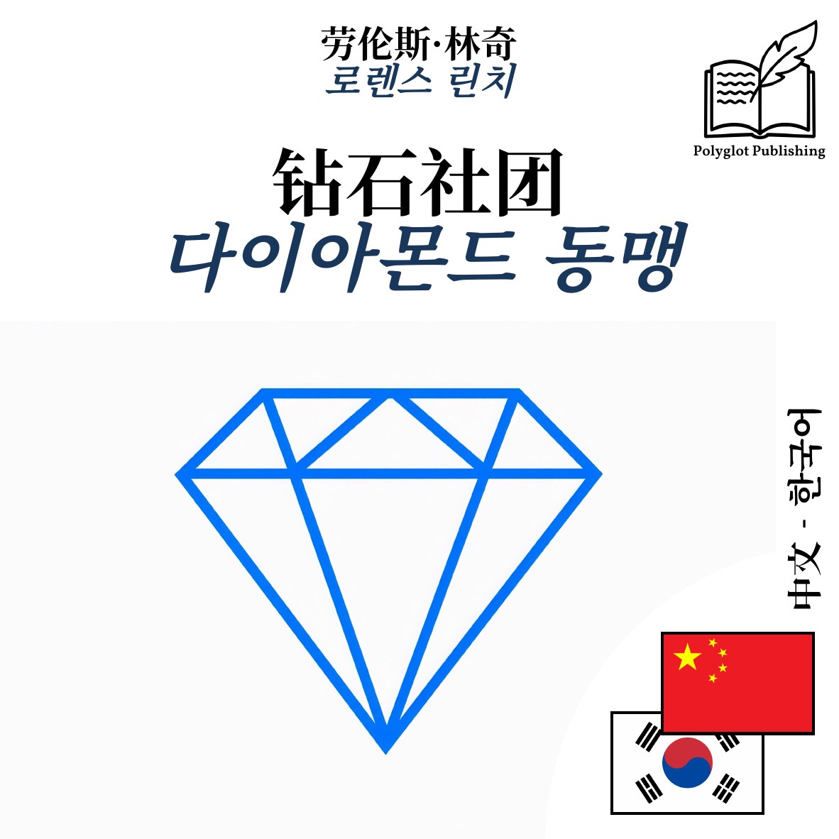 다이아몬드 동맹
