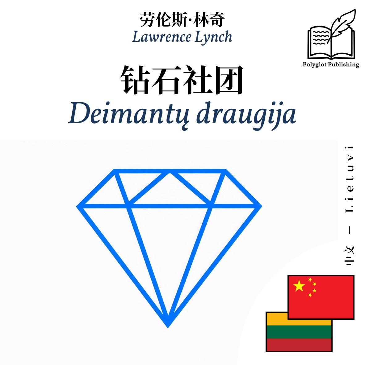 Deimantų draugija