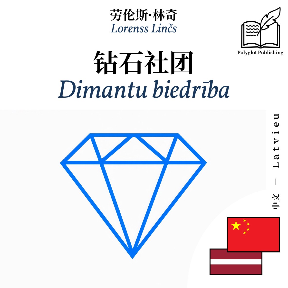 Dimantu biedrība