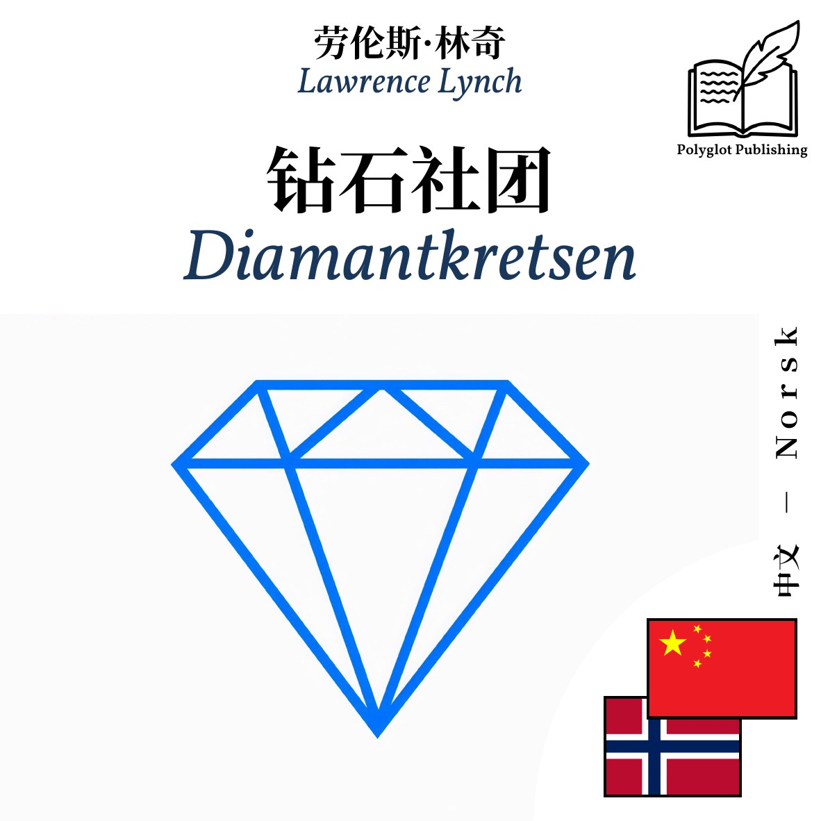 Diamantkretsen