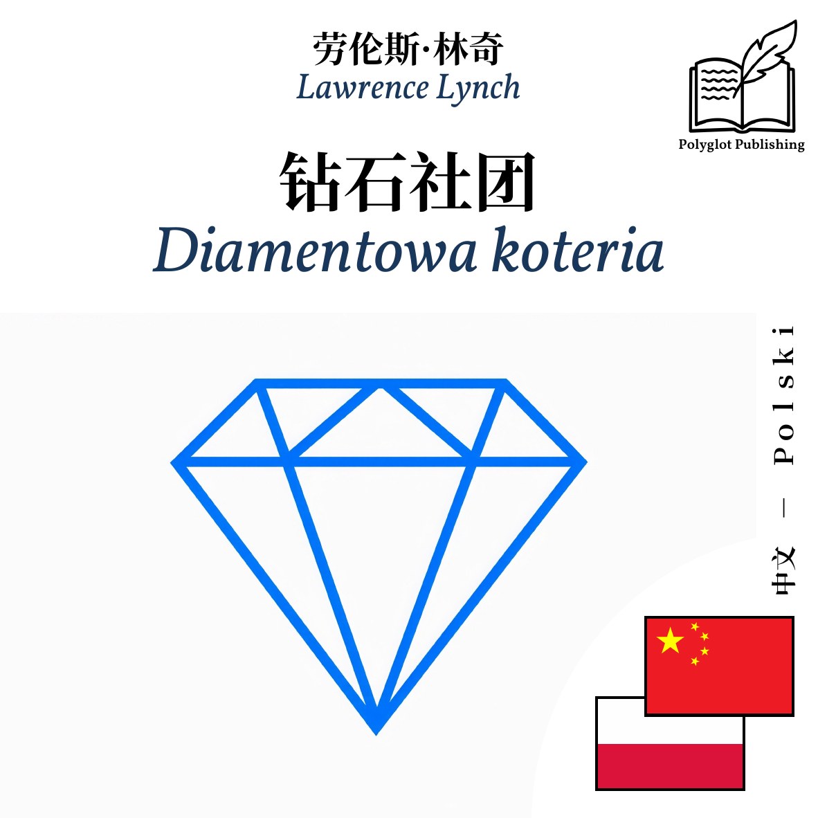 Diamentowa koteria