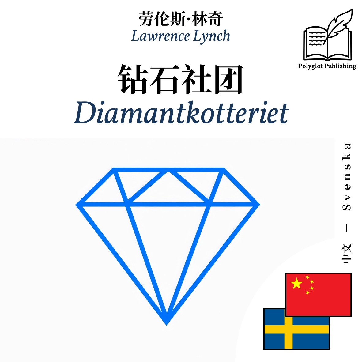 Diamantkotteriet
