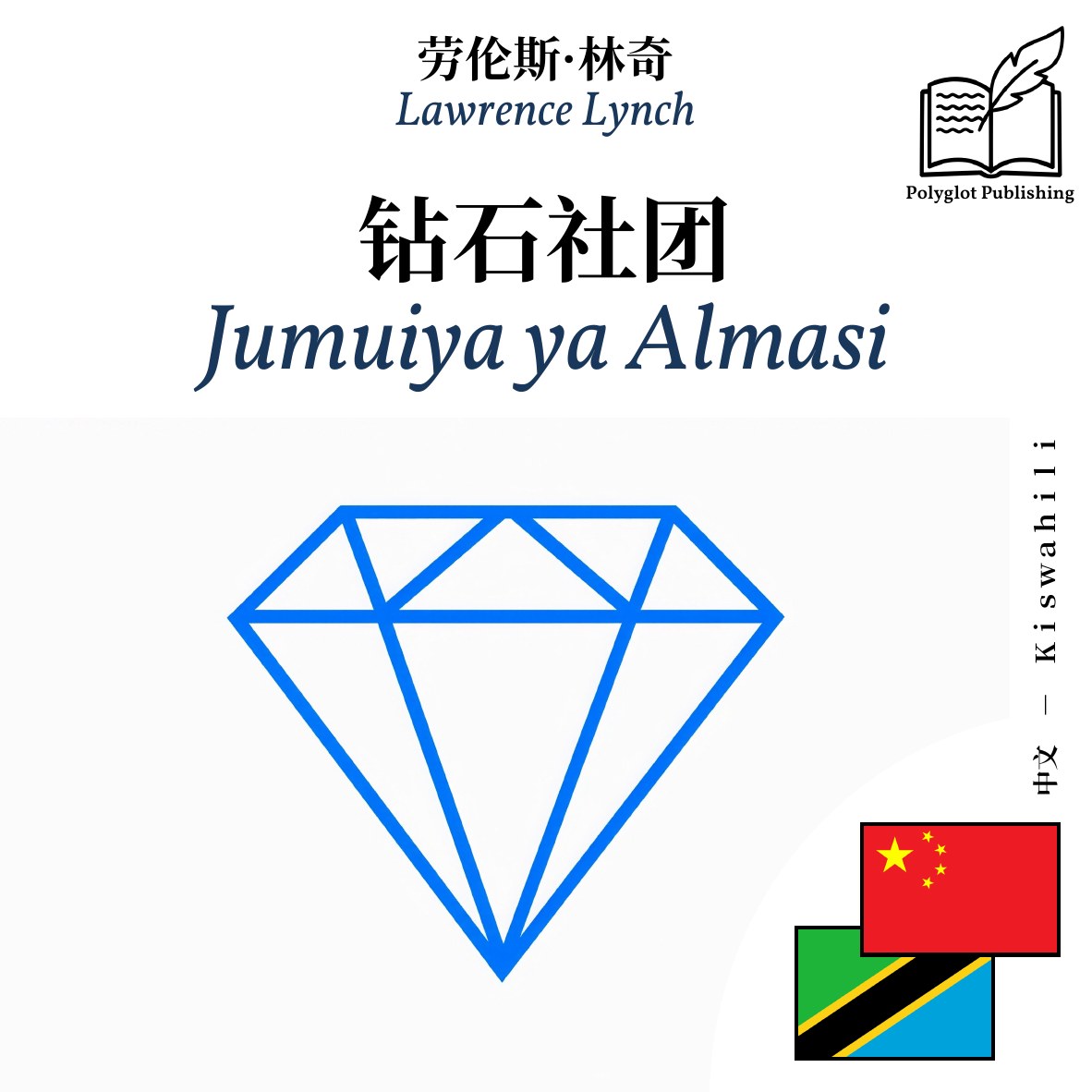 Jumuiya ya Almasi
