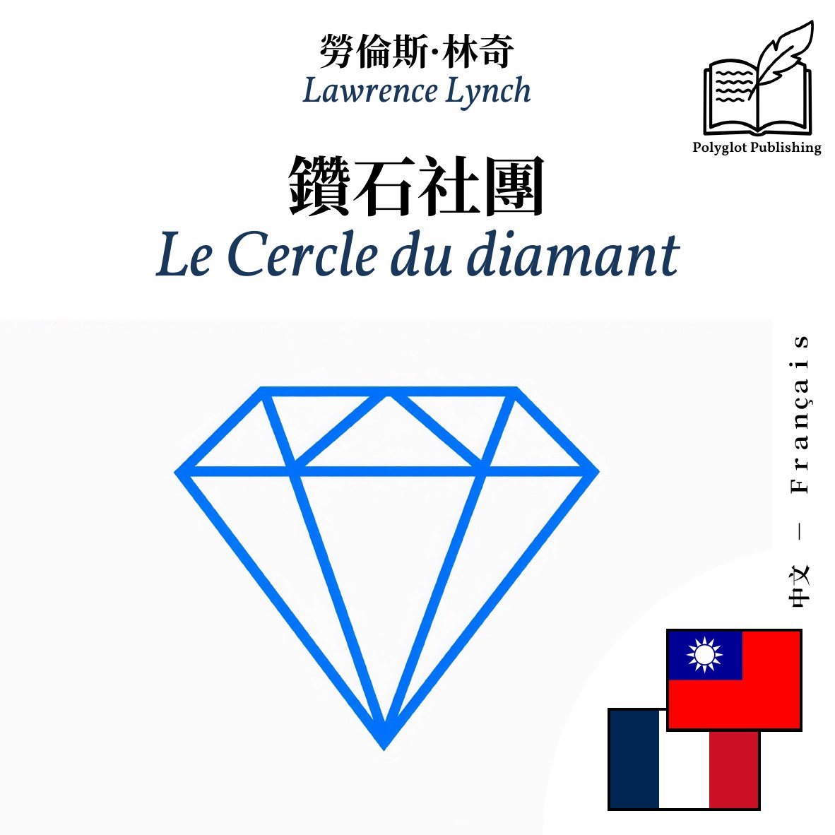 Le Cercle du diamant