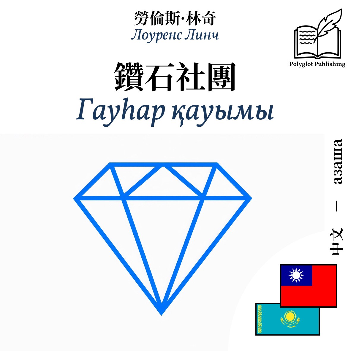 Гауһар қауымы
