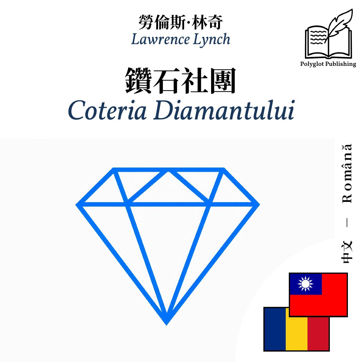 Coteria Diamantului