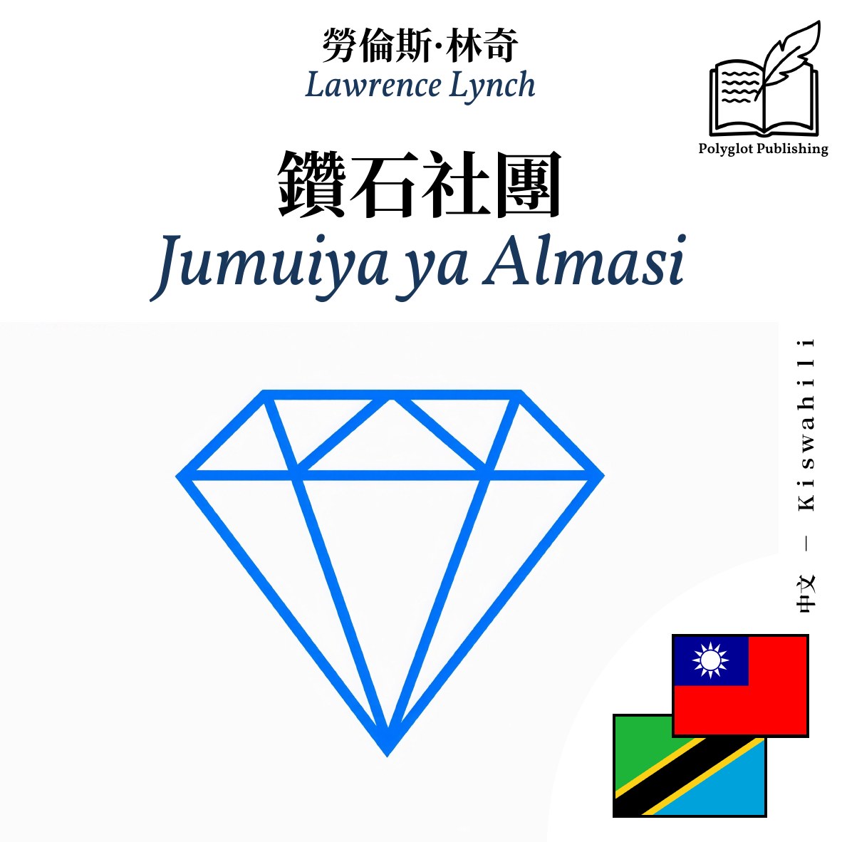 Jumuiya ya Almasi