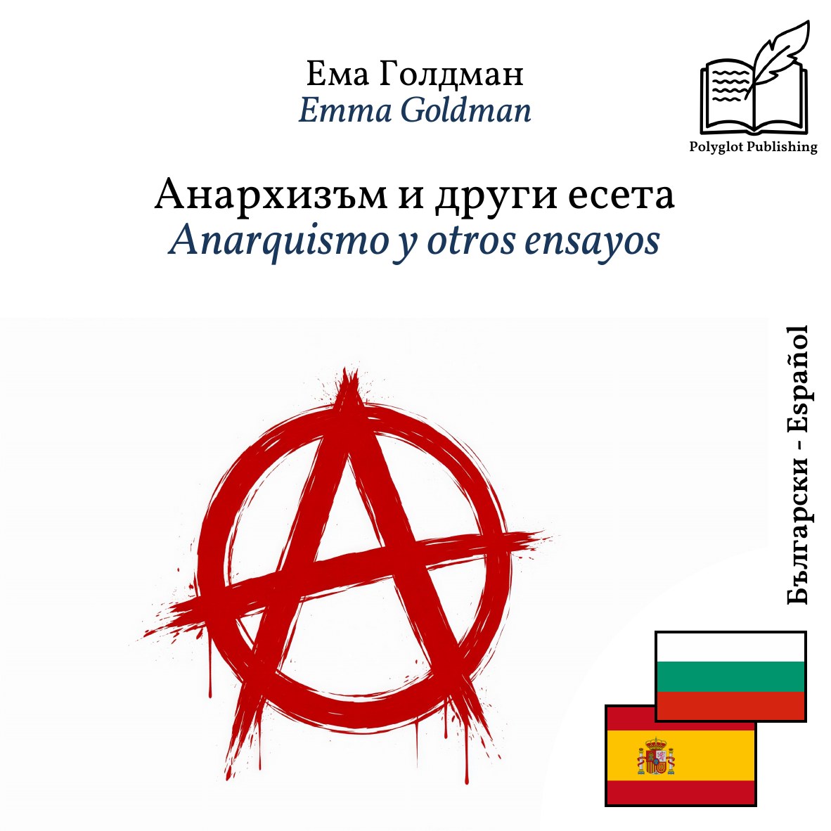 Anarquismo y otros ensayos