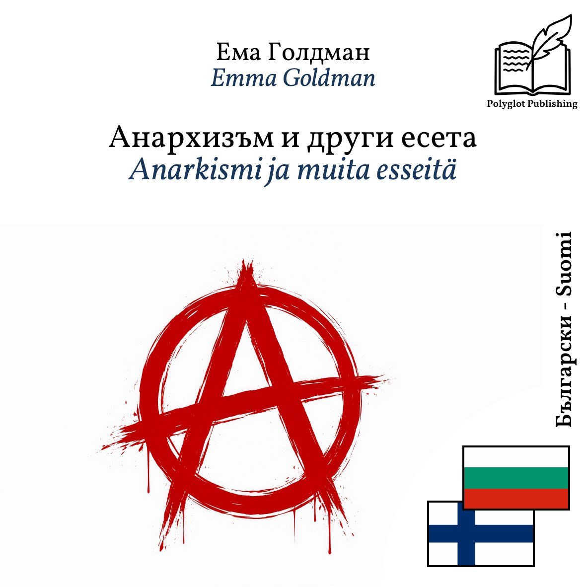 Anarkismi ja muita esseitä