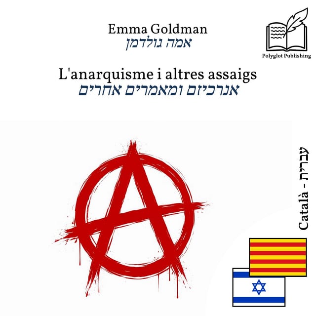 אנרכיזם ומאמרים אחרים