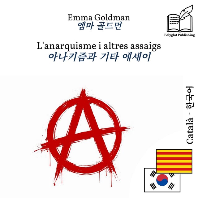 아나키즘과 기타 에세이