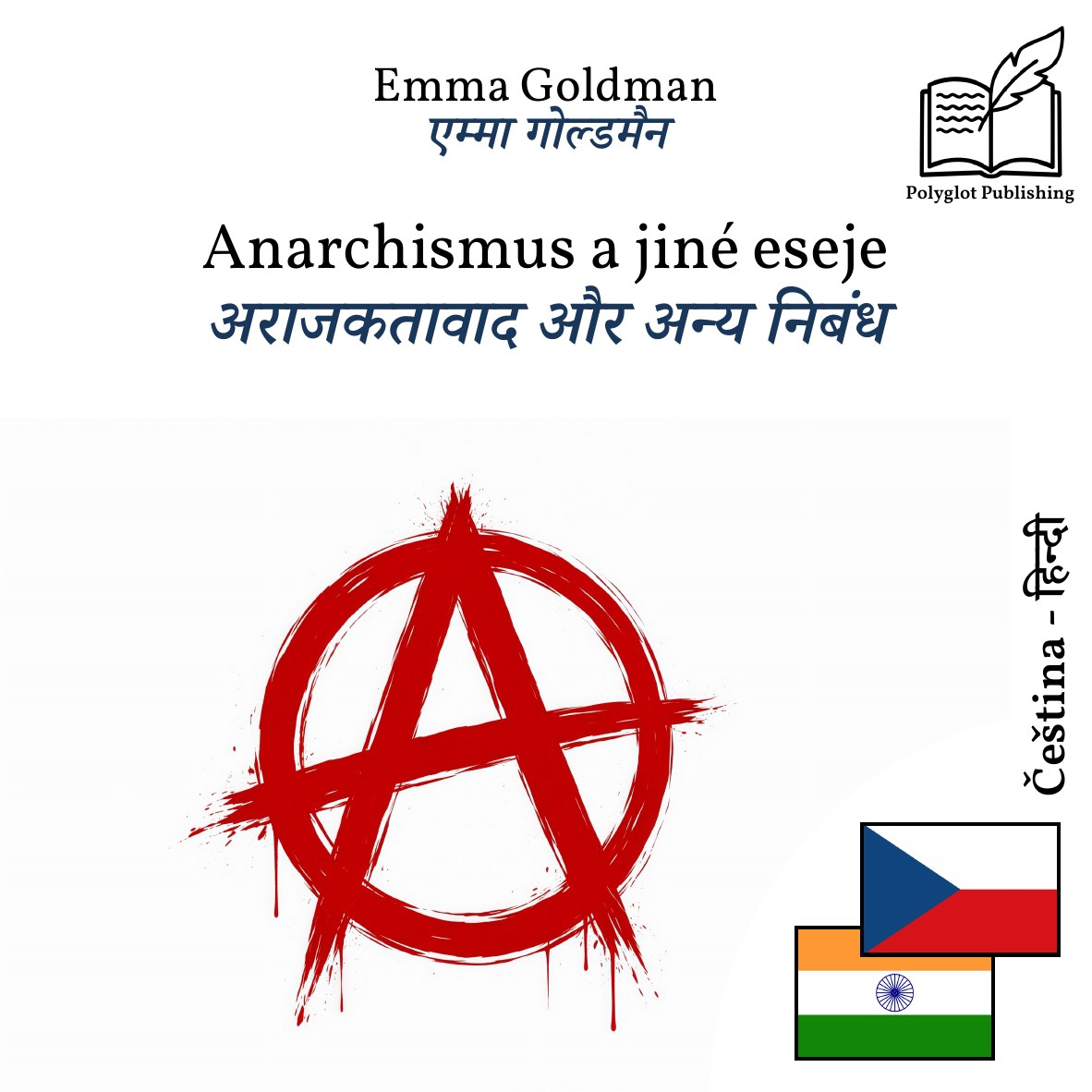 अराजकतावाद और अन्य निबंध