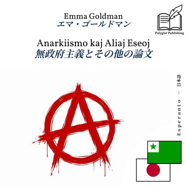 無政府主義とその他の論文