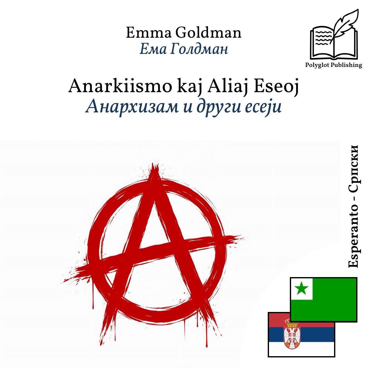 Анархизам и други есеји
