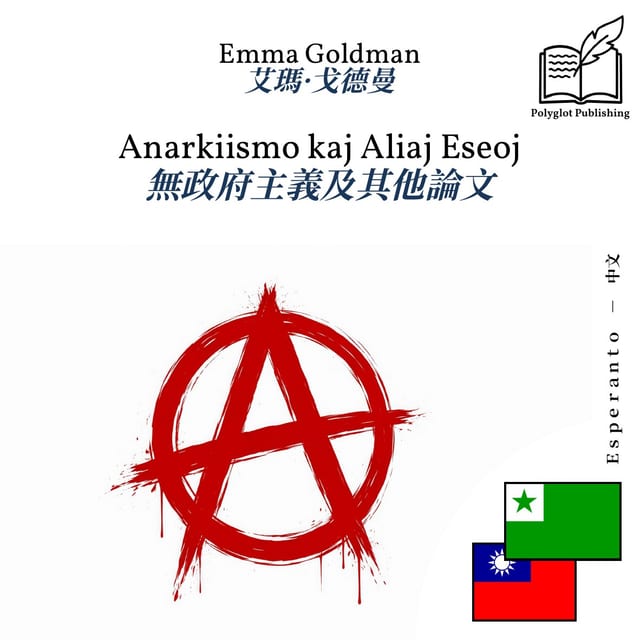 無政府主義及其他論文