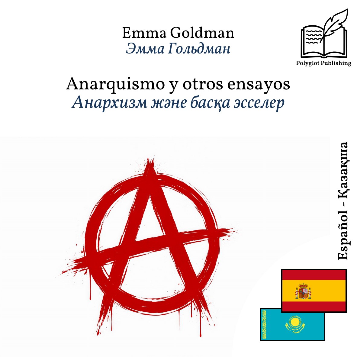 Анархизм және басқа эсселер