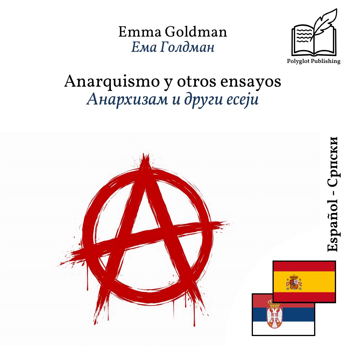 Анархизам и други есеји