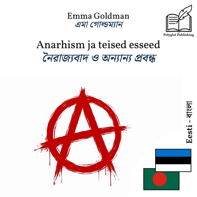 নৈরাজ্যবাদ ও অন্যান্য প্রবন্ধ