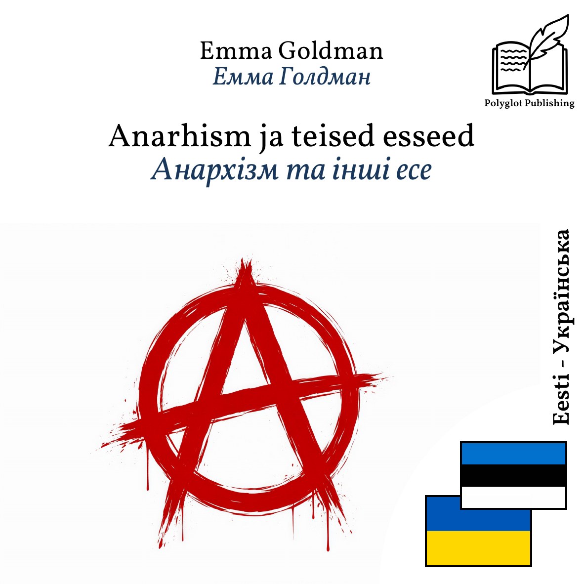Анархізм та інші есе