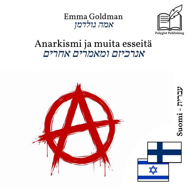 אנרכיזם ומאמרים אחרים