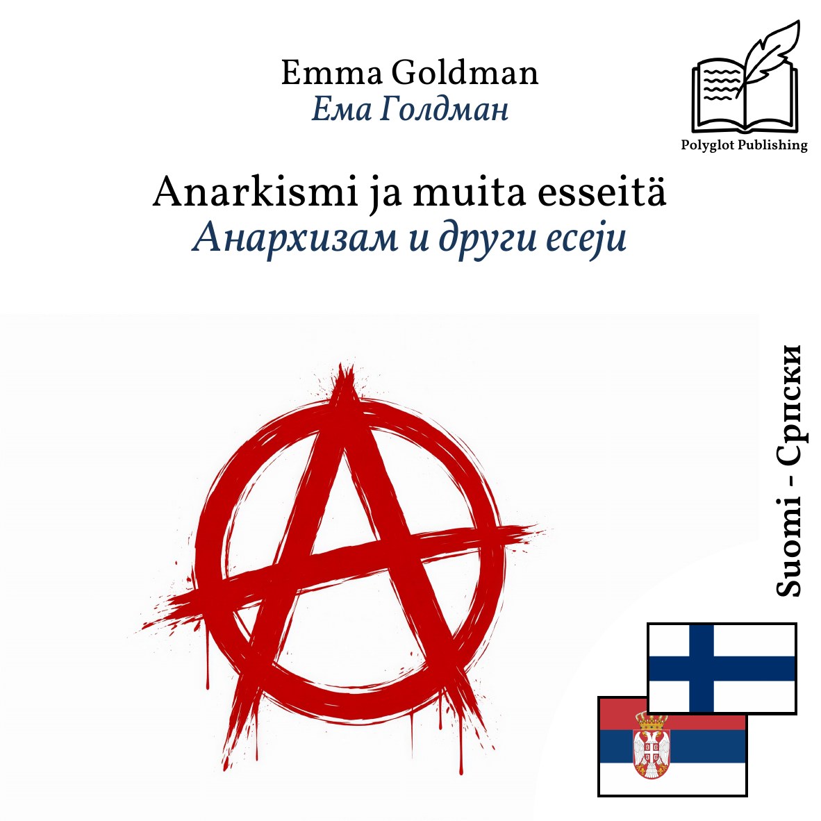 Анархизам и други есеји