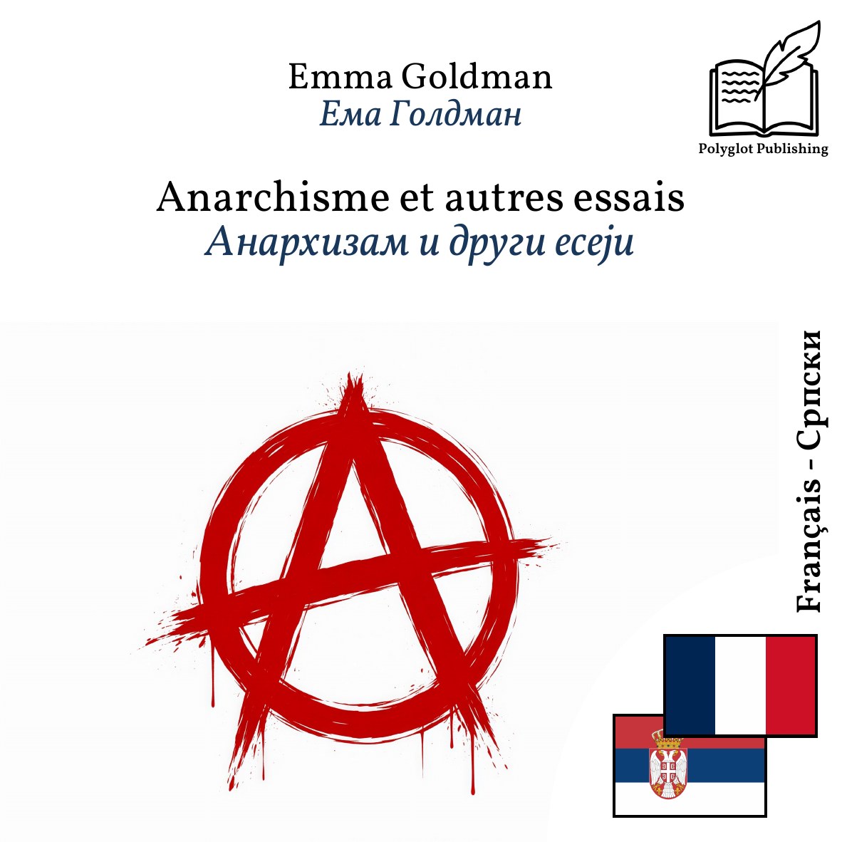 Анархизам и други есеји