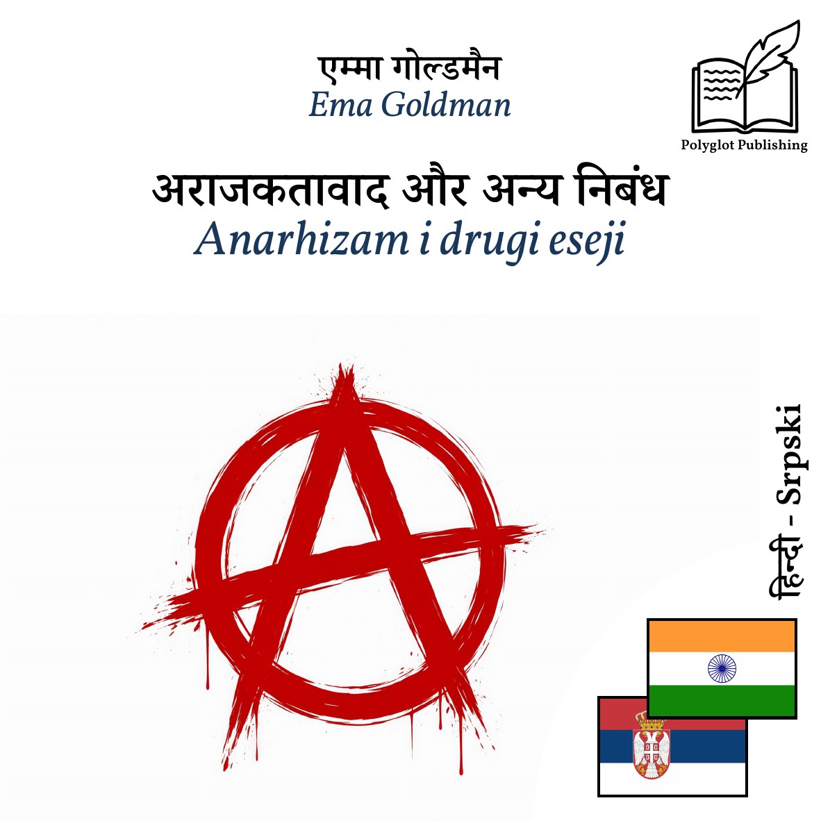 Anarhizam i drugi eseji