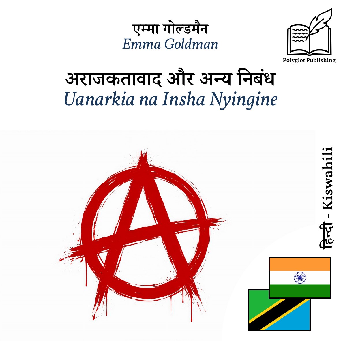 Uanarkia na Insha Nyingine