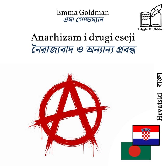নৈরাজ্যবাদ ও অন্যান্য প্রবন্ধ