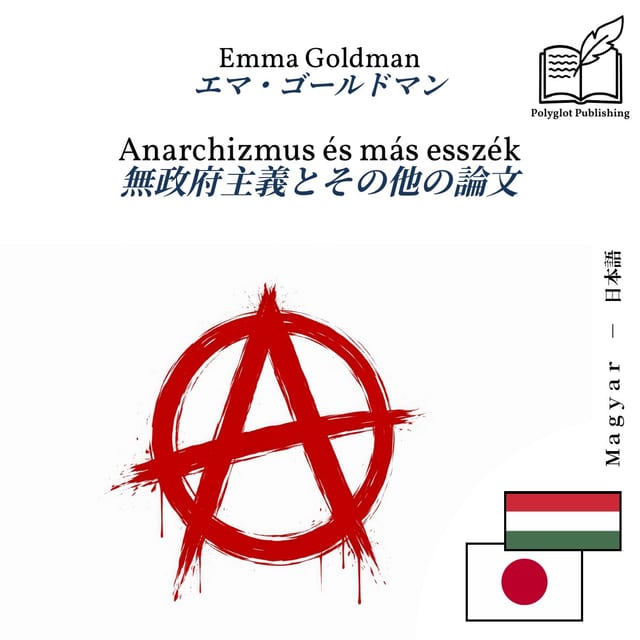 無政府主義とその他の論文