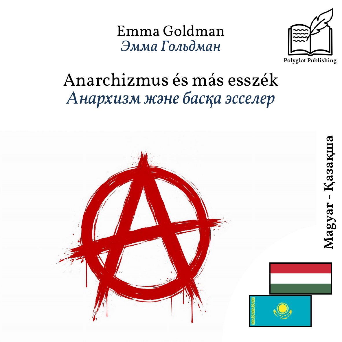 Анархизм және басқа эсселер
