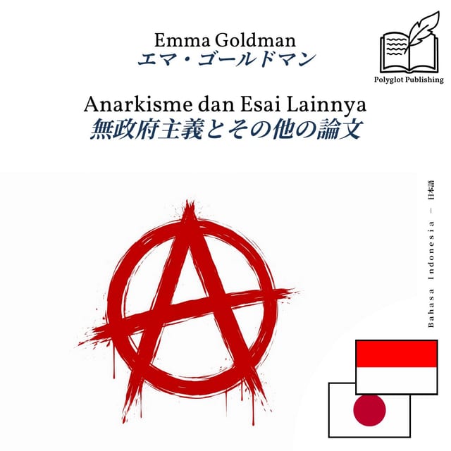 無政府主義とその他の論文