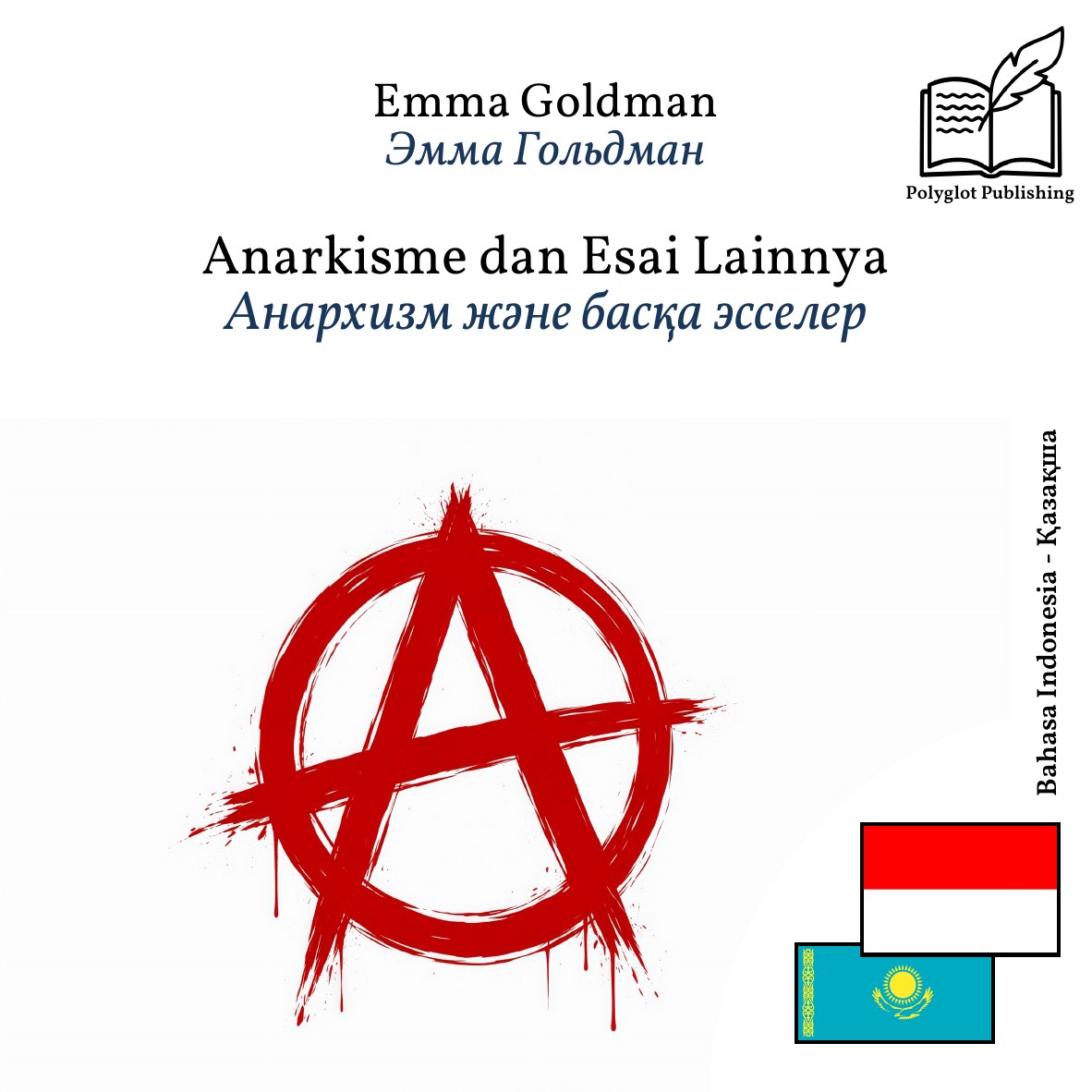 Анархизм және басқа эсселер