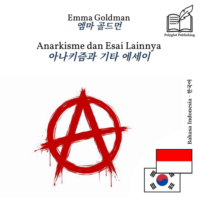 아나키즘과 기타 에세이