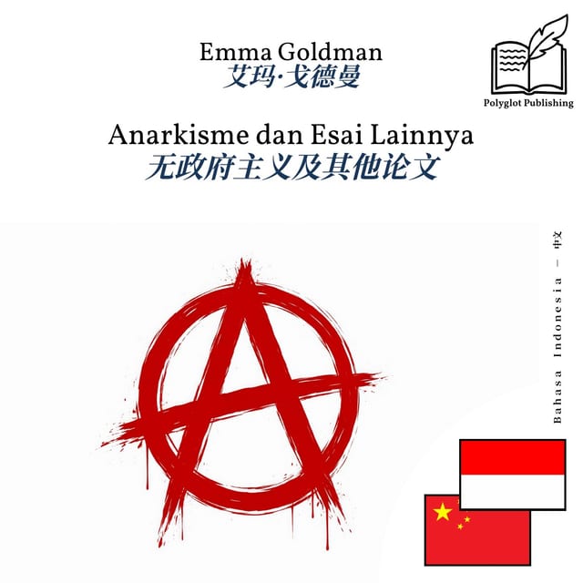 无政府主义及其他论文