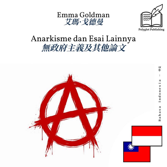 無政府主義及其他論文