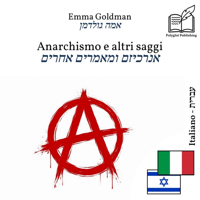 אנרכיזם ומאמרים אחרים
