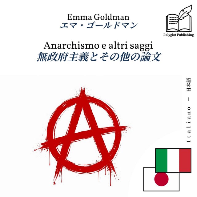無政府主義とその他の論文