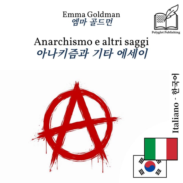 아나키즘과 기타 에세이