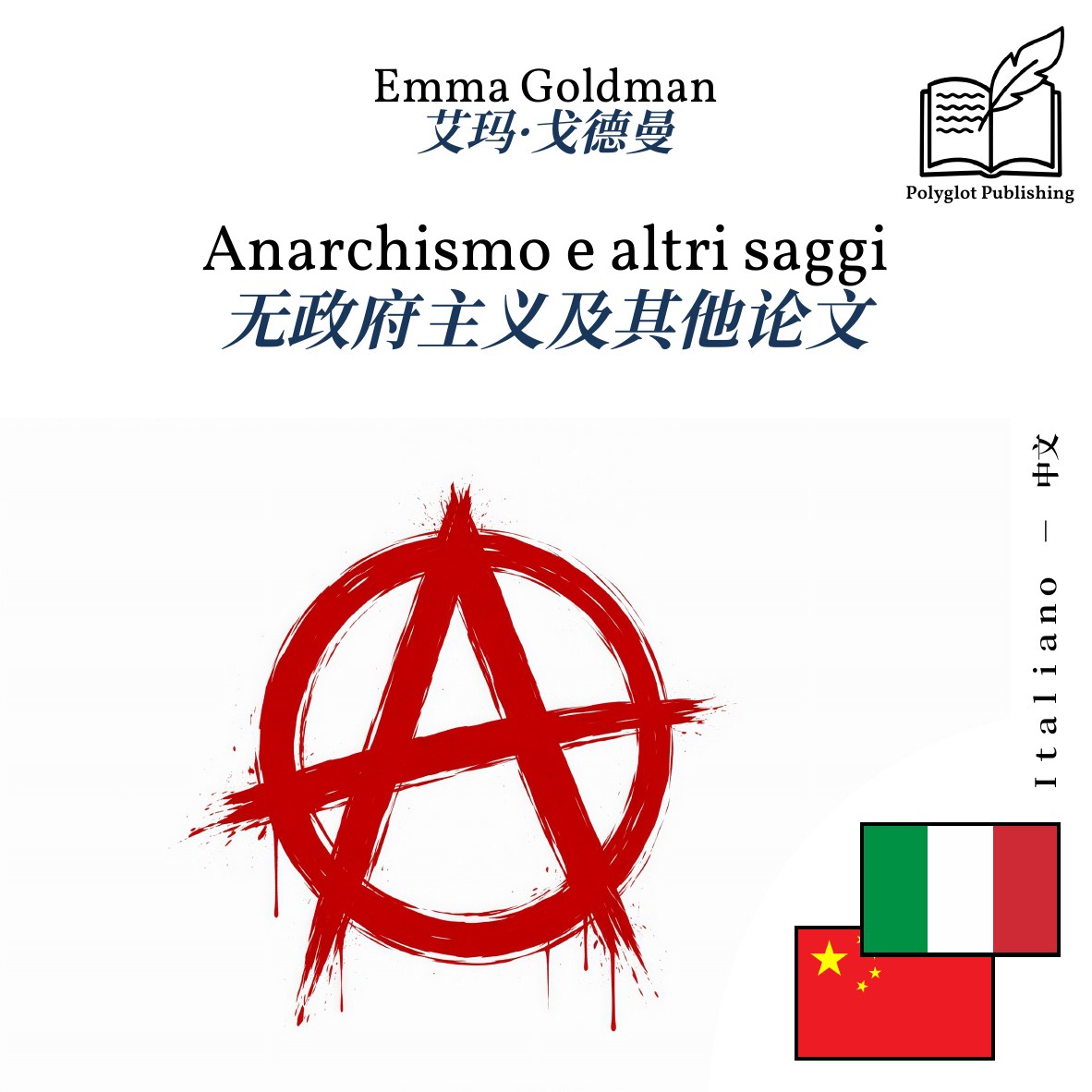 无政府主义及其他论文