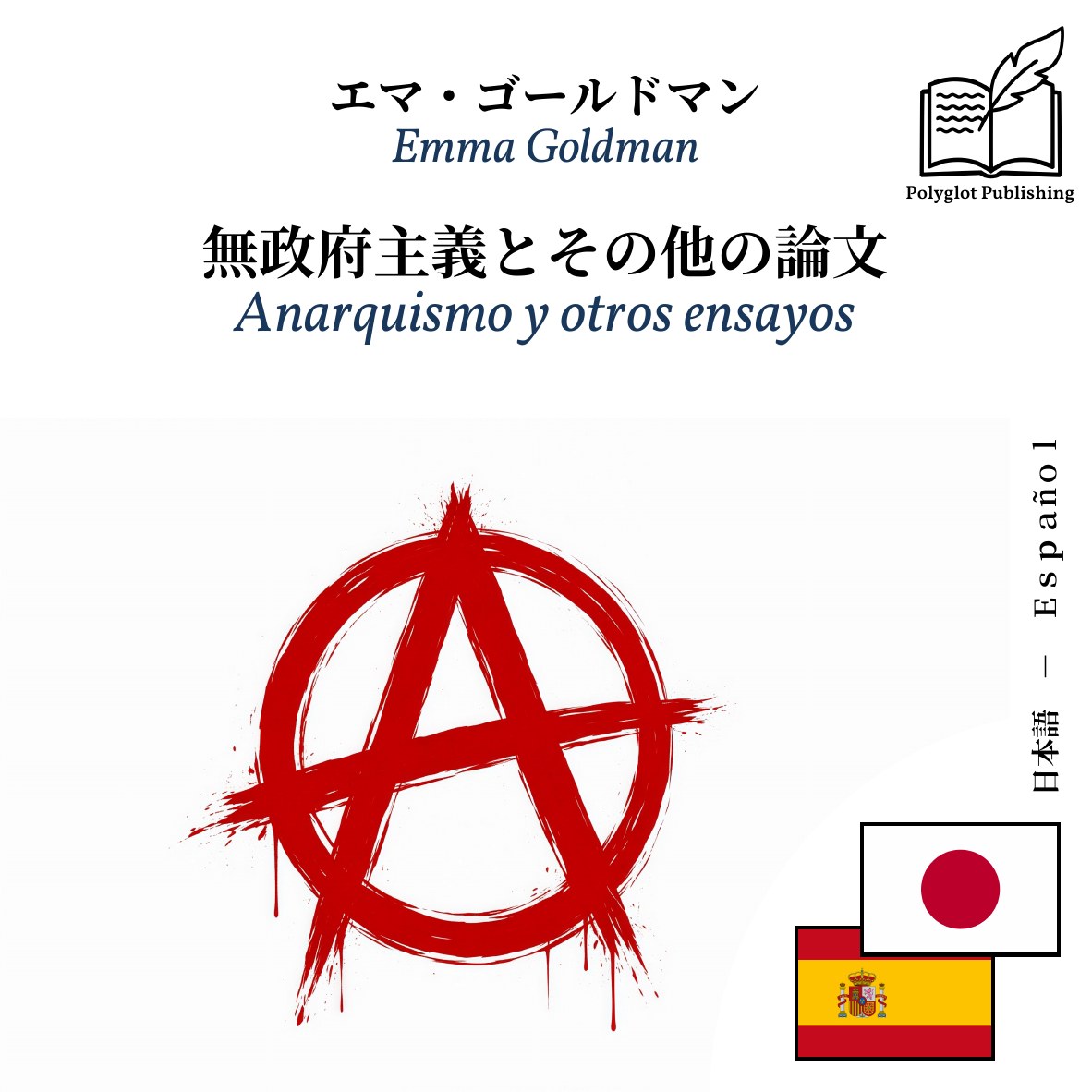Anarquismo y otros ensayos