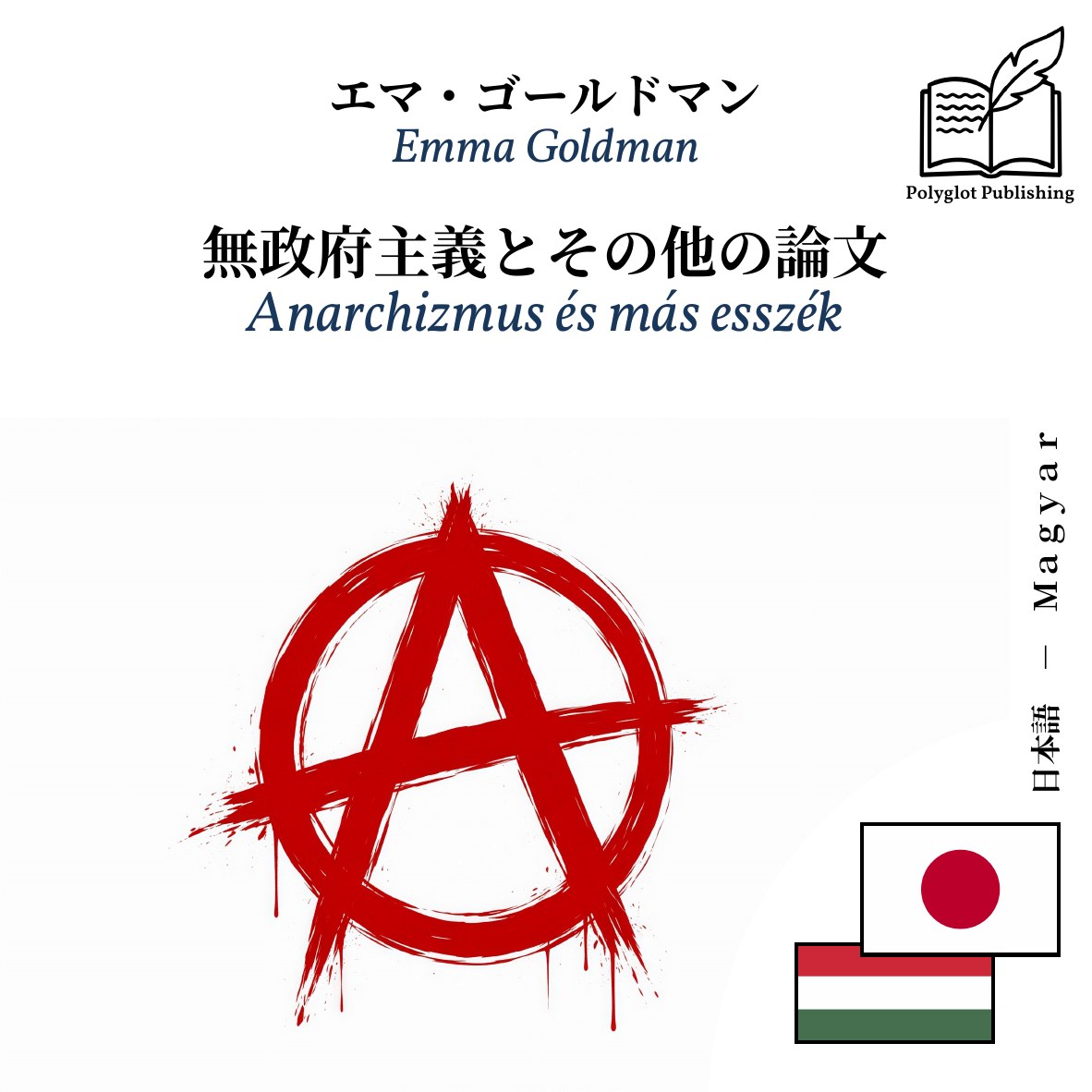Anarchizmus és más esszék