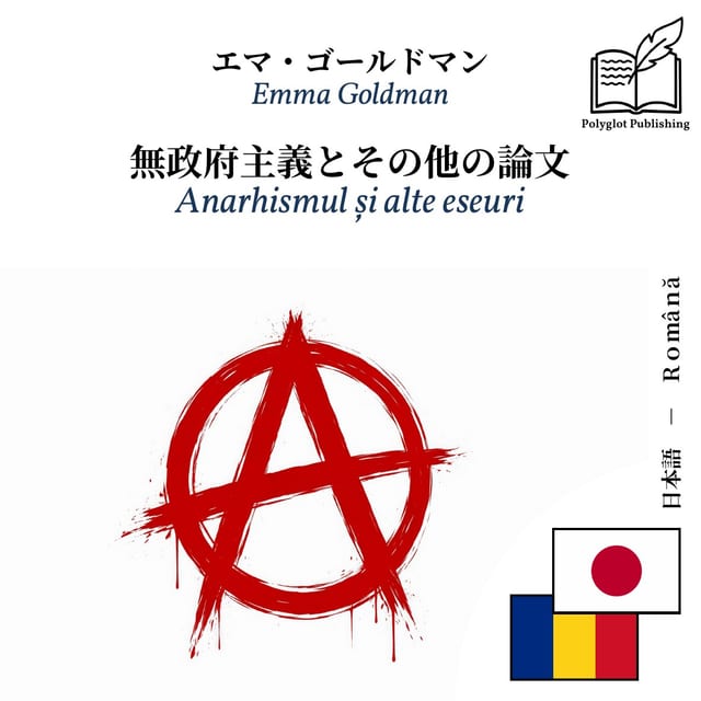 Anarhismul și alte eseuri