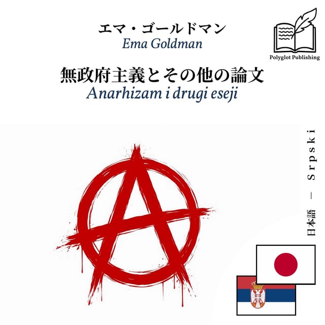 Anarhizam i drugi eseji