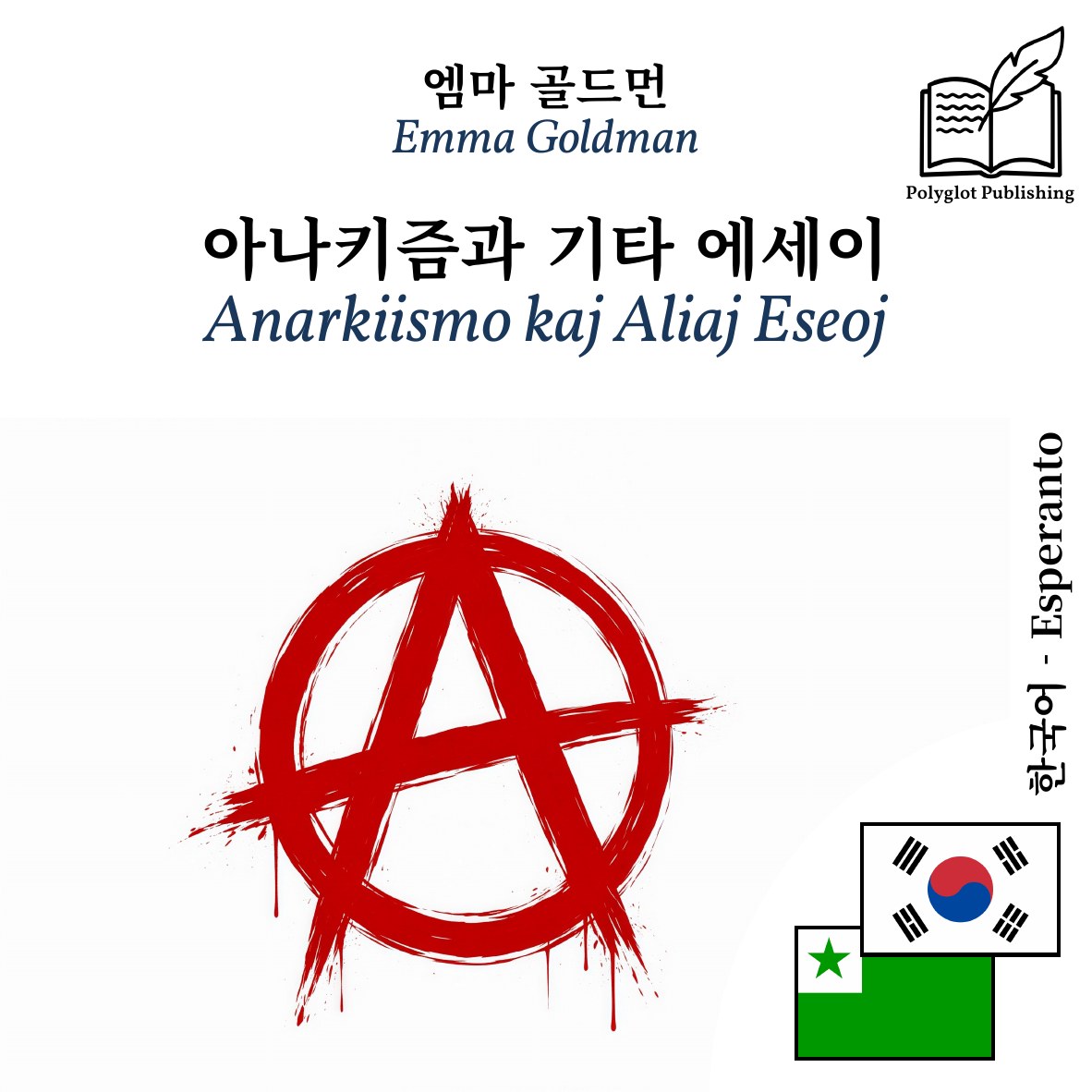 Anarkiismo kaj Aliaj Eseoj
