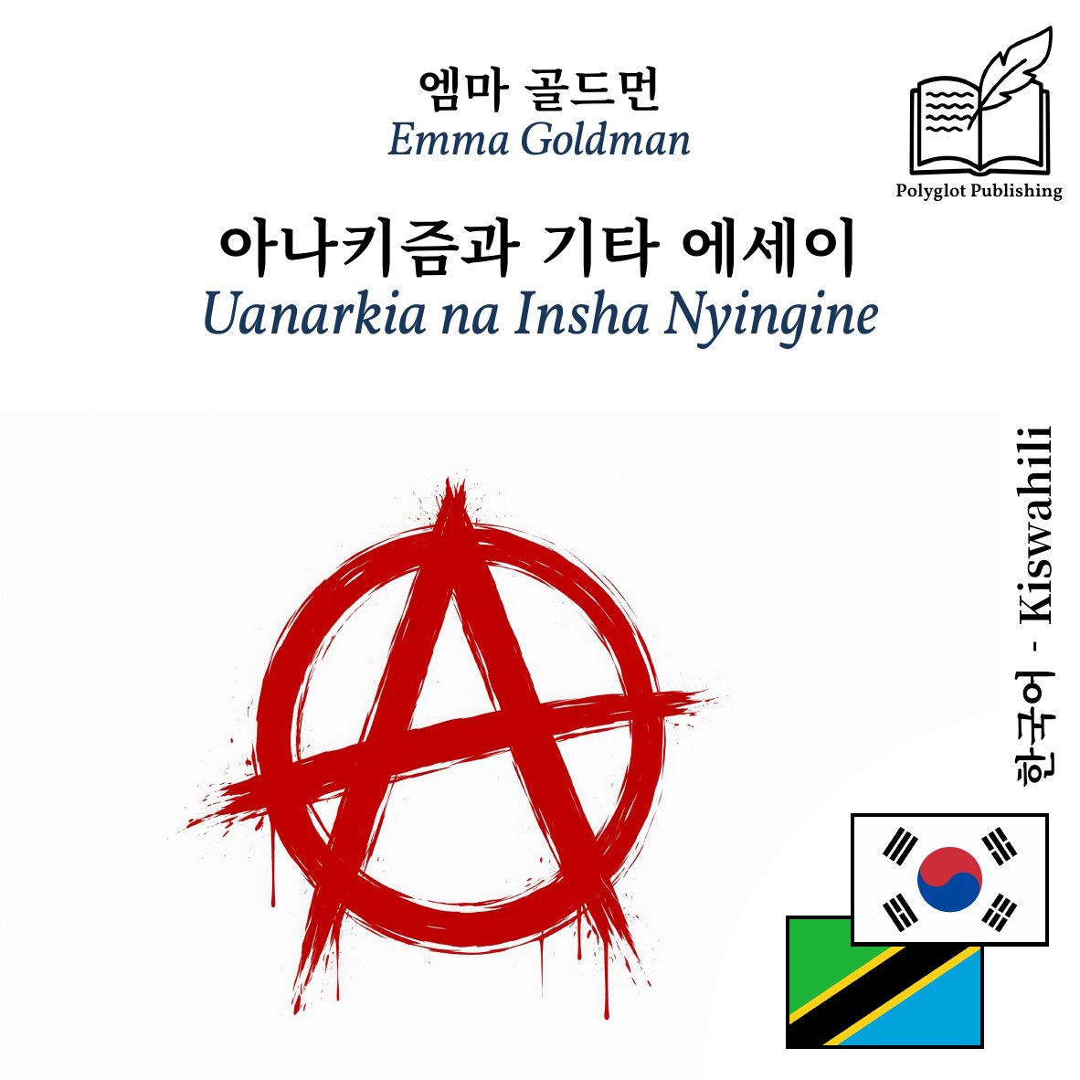 Uanarkia na Insha Nyingine