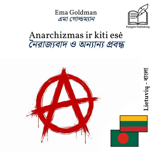 নৈরাজ্যবাদ ও অন্যান্য প্রবন্ধ