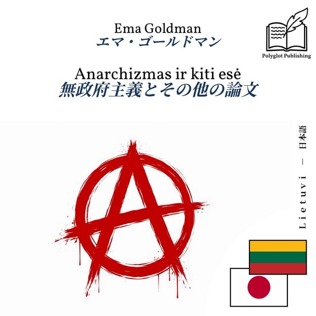 無政府主義とその他の論文